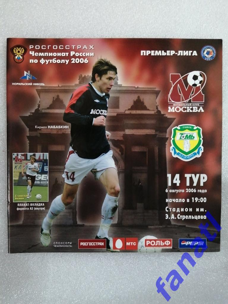 ФК Москва - Томь (Томск) 2006 г