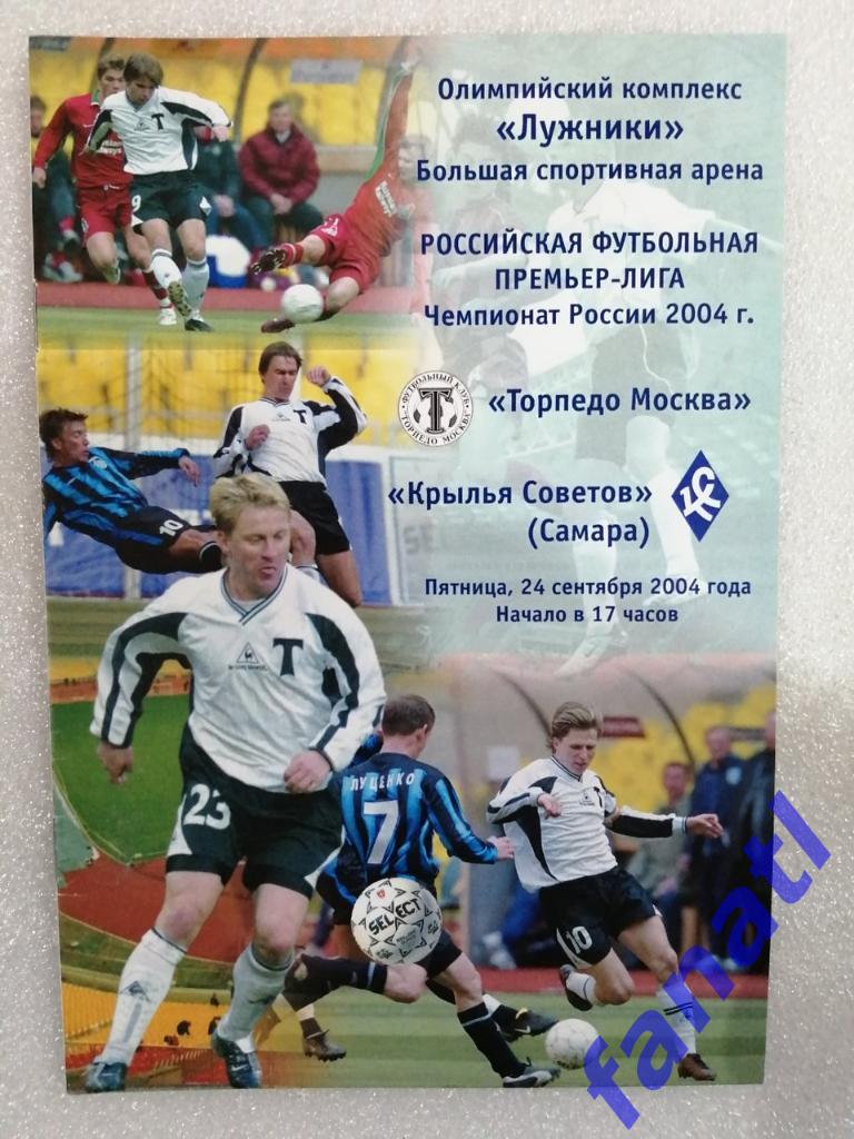 Торпедо Москва - Крылья Советов Самара 2004 г