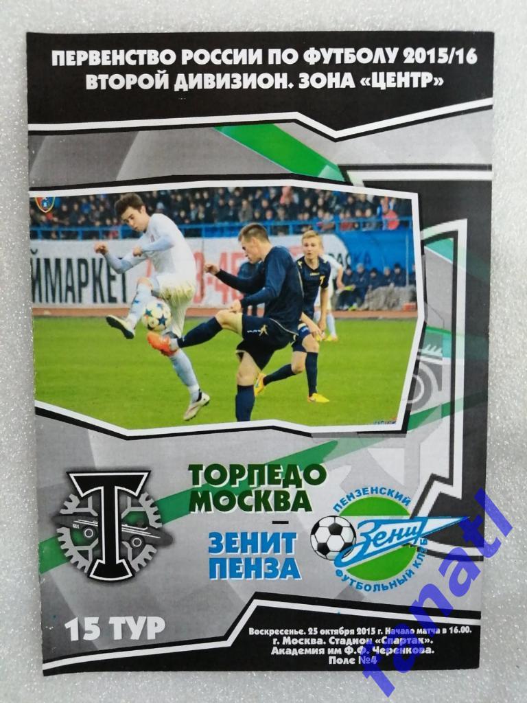 Торпедо Москва - Зенит Пенза 2015 Второй дивизион, зона Центр