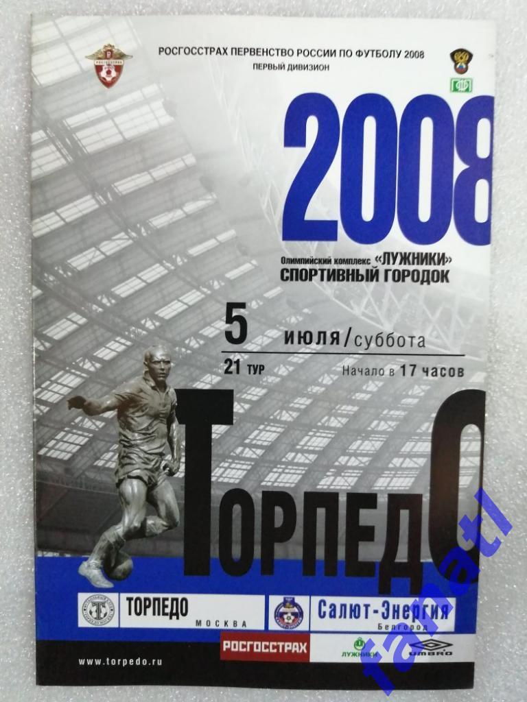 Торпедо Москва - Салют-Энергия Белгород 2008 г