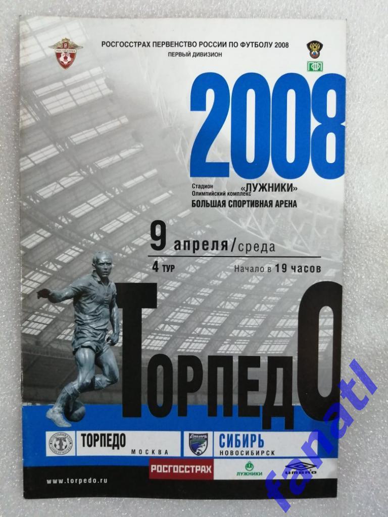 Торпедо Москва - Сибирь Новосибирск 2008 г Первый дивизион