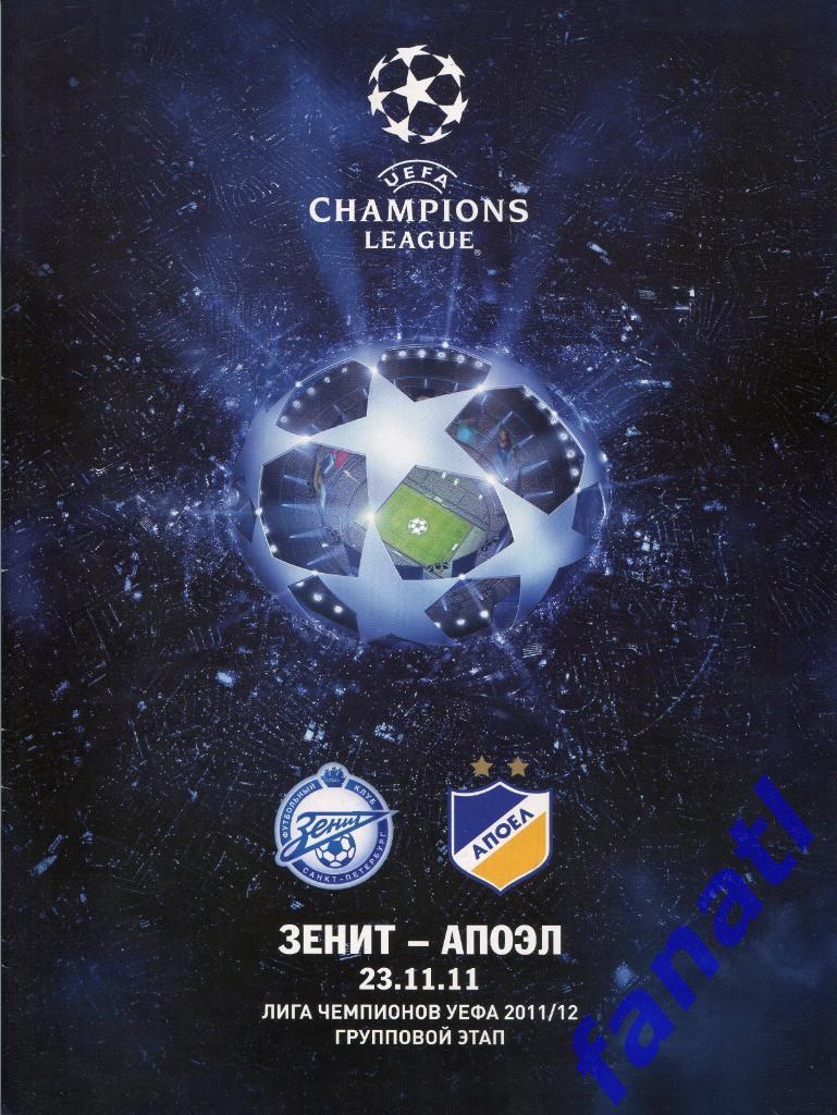 Зенит Санкт-Петербург - АПОЭЛ Кипр 2011 г Лига Чемпионов