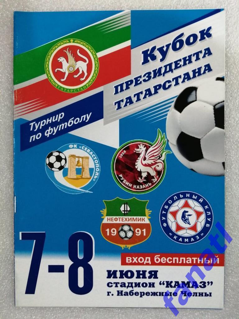Кубок Президента Татарстана по футболу 7-8 июня 2014 года.