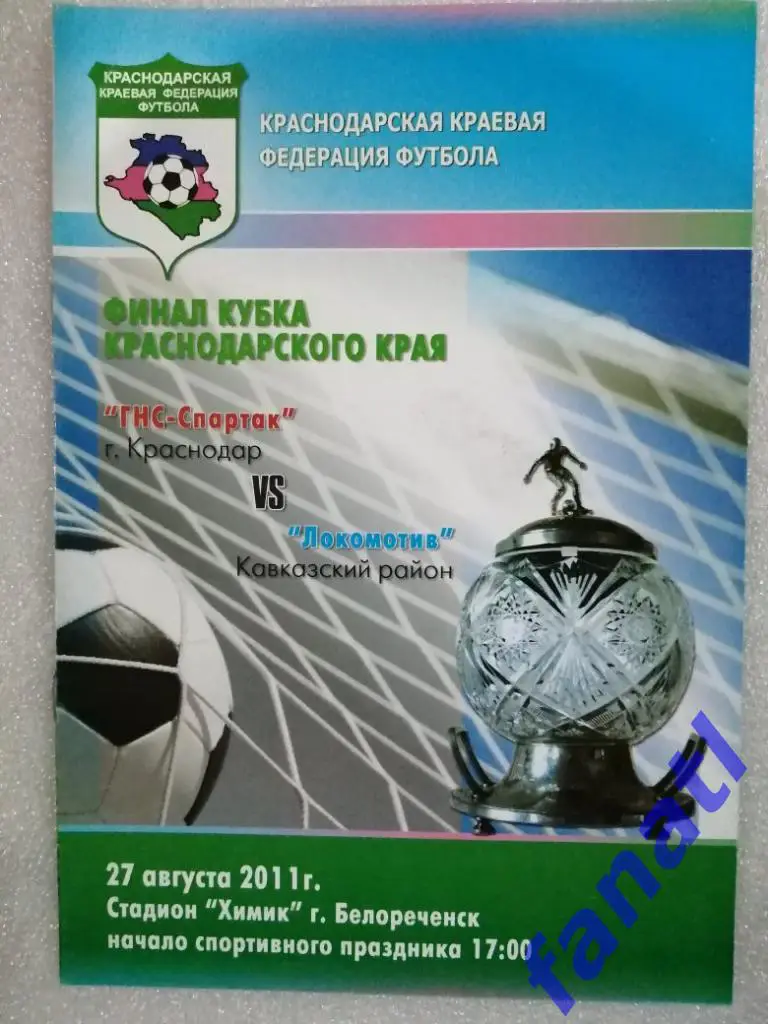 Кубок Краснодарского Края ГНС-Спартак Краснодар-Локомотив Кавказкий р-он 2011 г