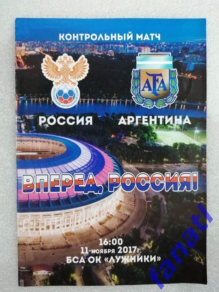Россия - Аргентина 2017 Контрольный матч