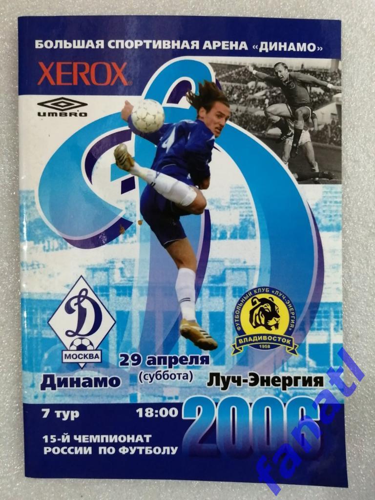 Динамо Москва - Луч-Энергия Владивосток 2006 г