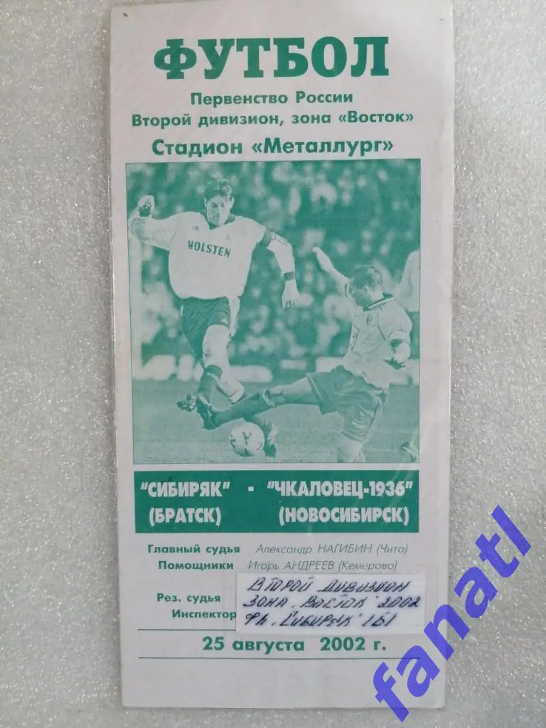 Сибиряк Братск - Чкаловец-1936 Новосибирск 2002 г