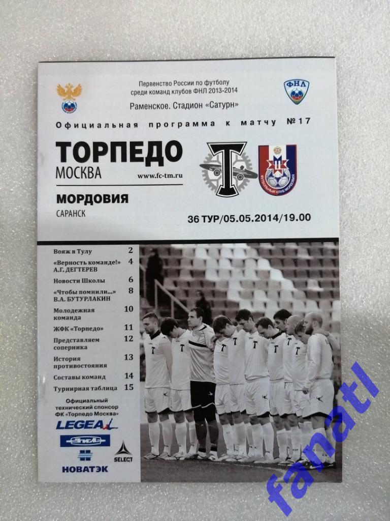 Торпедо Москва - Мордовия Саранск 2014 г