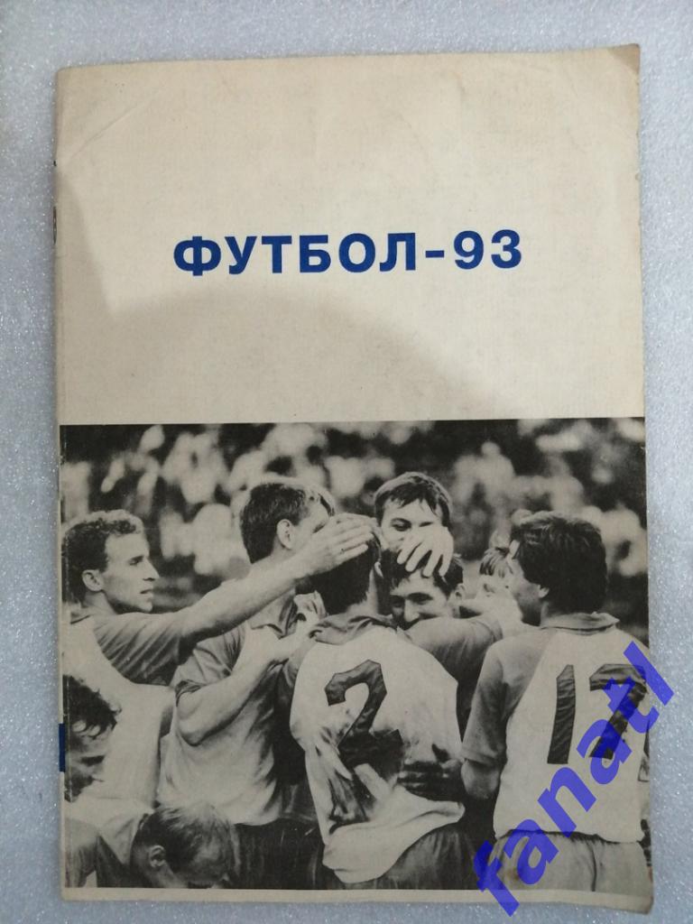 Футбол-93 Барнаул