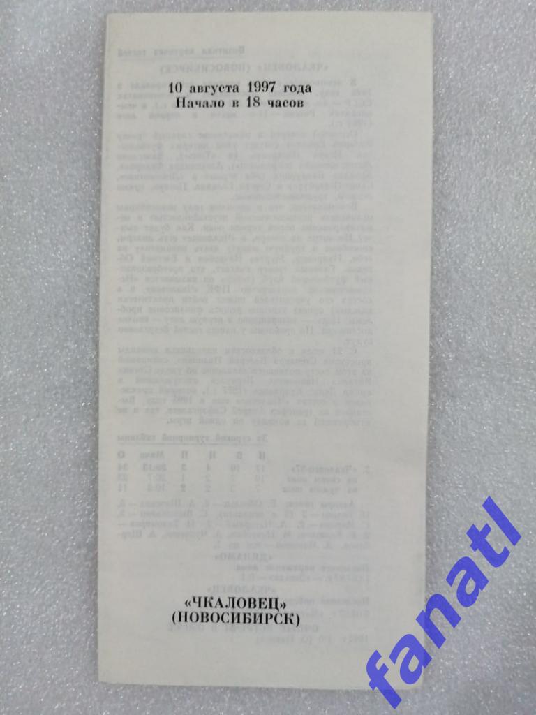 Динамо Омск - Чкаловец Новосибирск 1997 Раскладушка