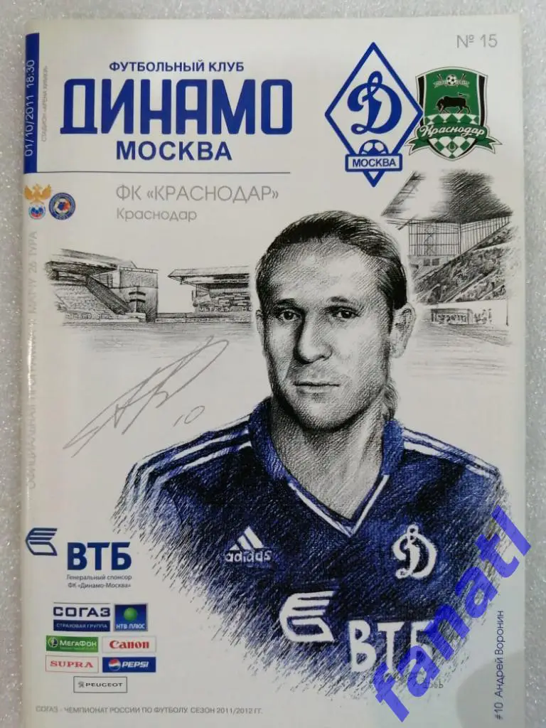 Динамо Москва - Краснодар (Краснодар) 2011 г