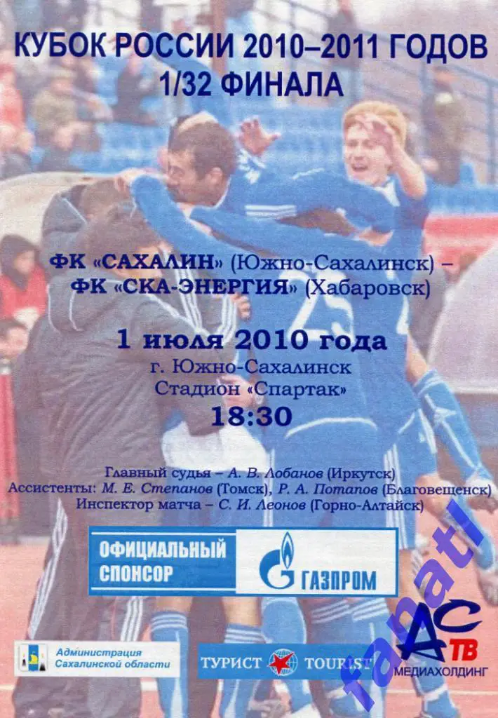 Сахалин (Южно-Сахалинск) - СКА-Энергия Хабаровск 2010 г КУБОК России