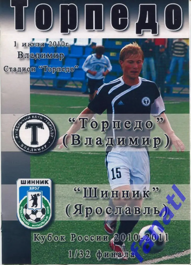 Торпедо Владимир - Шинник Ярославль 2010 г КУБОК России