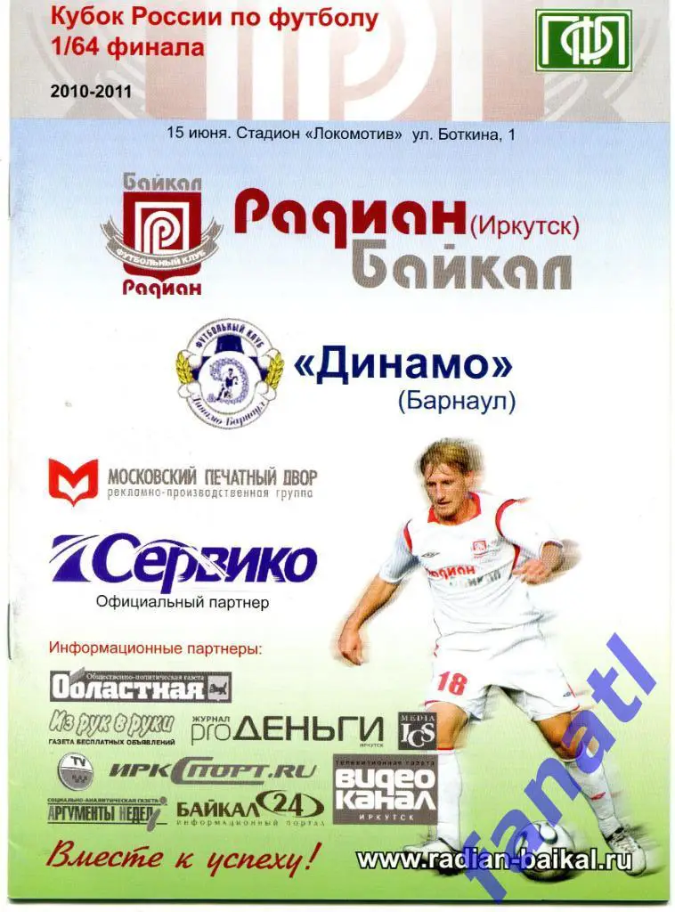 Радиан Байкал Иркутск - Динамо Барнаул 2010 г КУБОК России