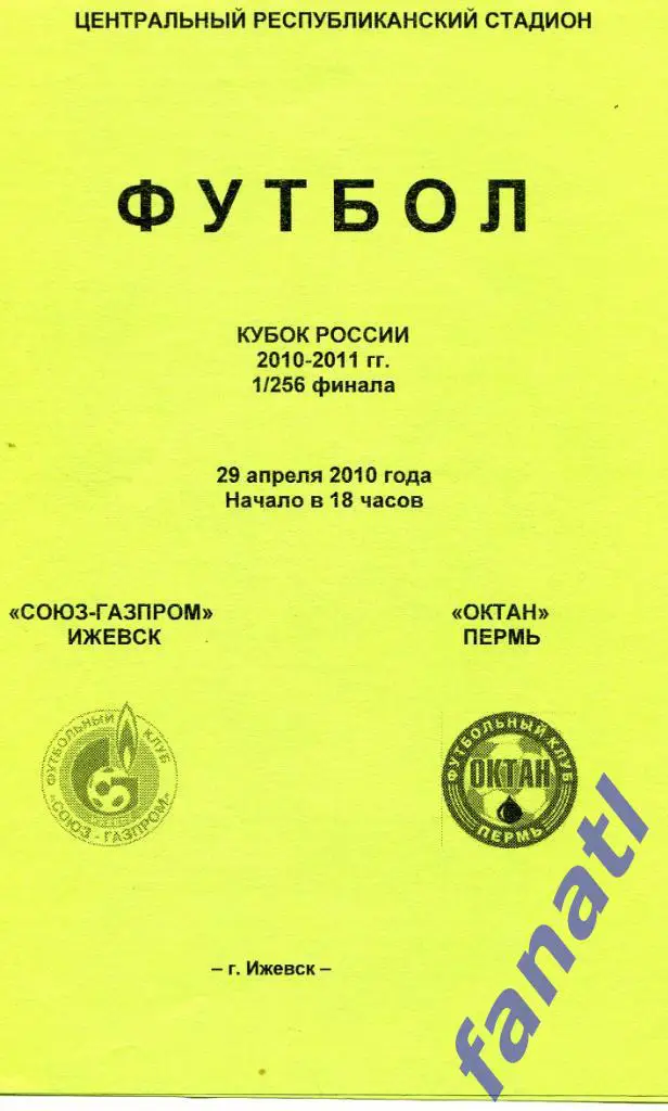 Союз-Газпром Ижевск - Октан Пермь 2010 г КУБОК РОССИИ