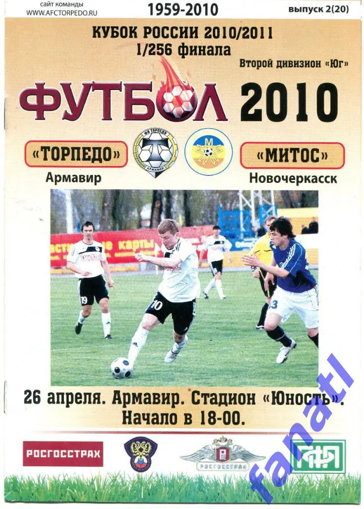 Торпедо Армавир - Митос Новочеркасск 2010 КУБОК РОССИИ 1/256 финала