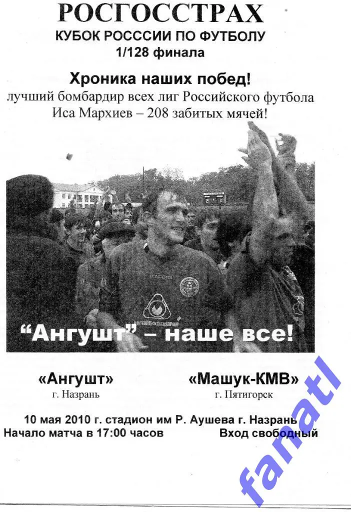 Ангушт Назрань - Машук-КМВ Пятигорск 2010 г КУБОК РОССИИ