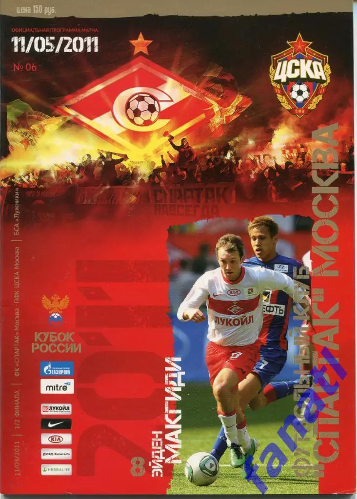 Спартак Москва - ЦСКА Москва 2011 КУБОК РОССИИ