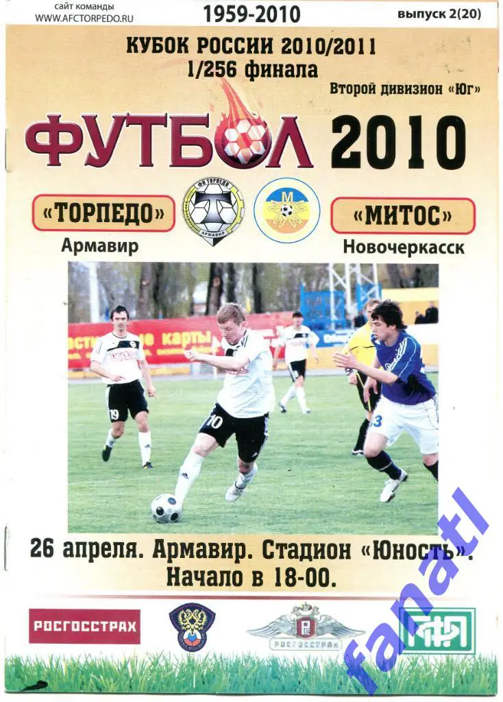 Торпедо Армавир - Митос Новочеркасск 2010 КУБОК РОССИИ 1/256 финала