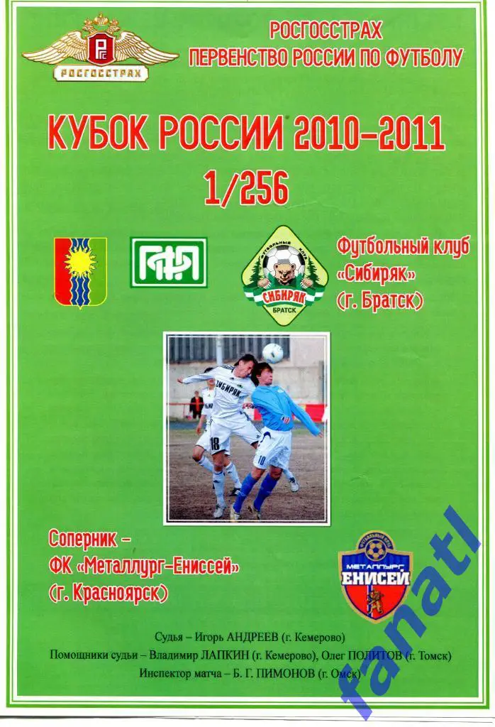 Сибиряк Братск - Металлург-Енисей Красноярск 2010 г КУБОК РОССИИ 1/256