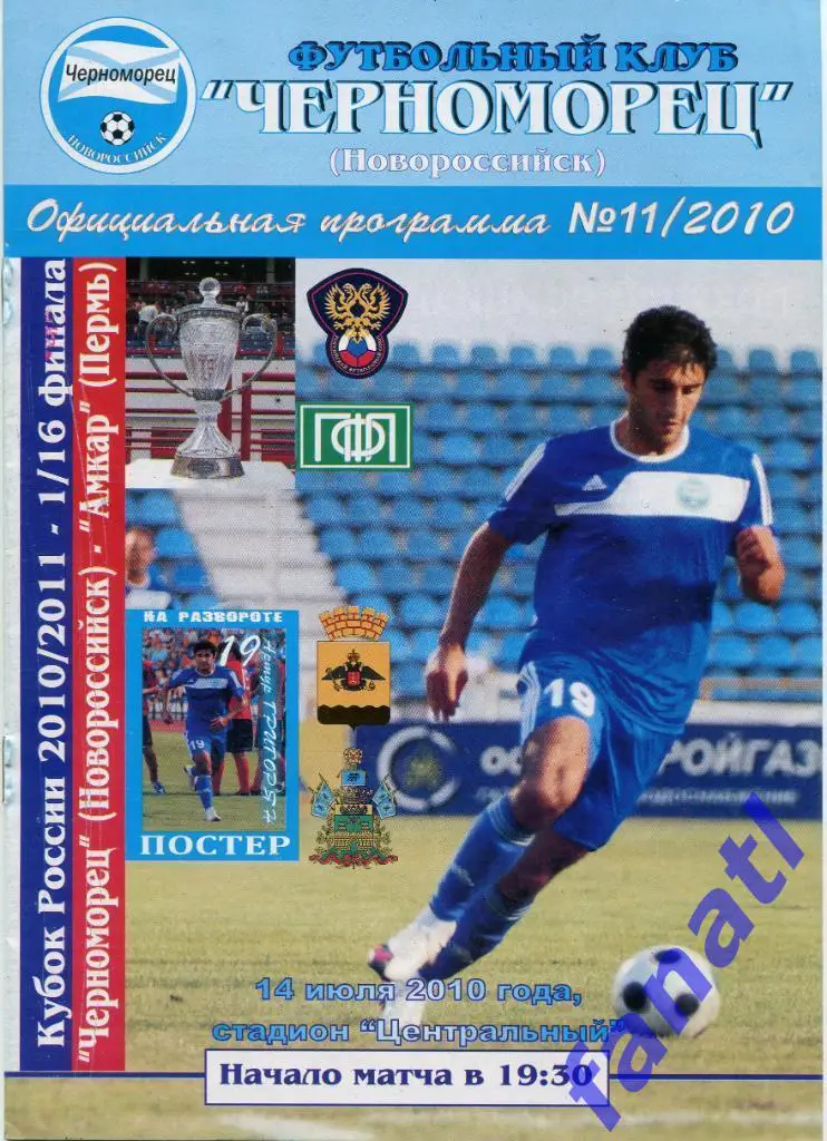 Черноморец Новороссийск - Амкар Пермь 2010 г КУБОК РОССИИ