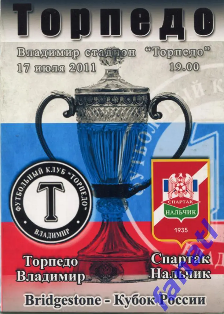 Кубок России 1/16 Торпедо Владимир - Спартак Нальчик 17.07.2011 КЛФ