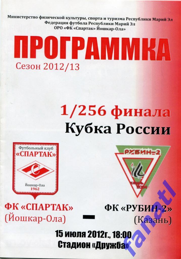 Спартак Йошкар-Ола - Рубин-2 Казань 2012 г КУБОК РОССИИ