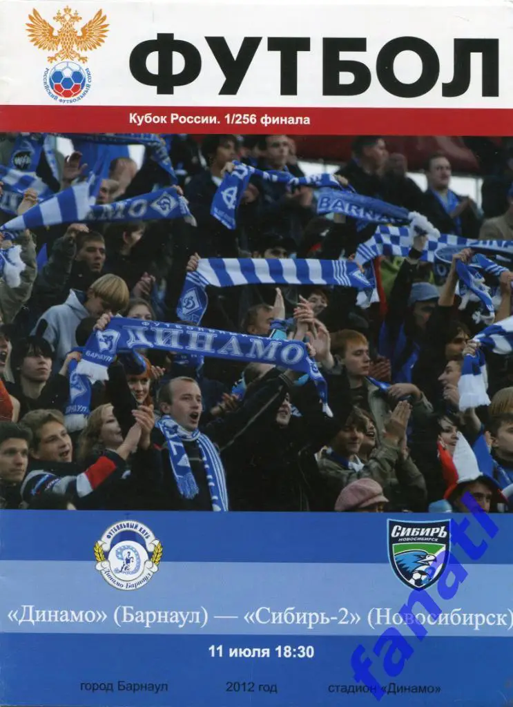 Динамо Барнаул - Сибирь-2 Новосибирск 2012 КУБОК РОССИИ