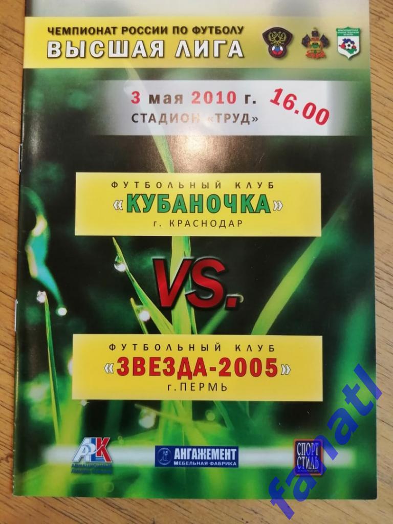 Кубаночка Краснодар- Звезда - 2005 Пермь 3.05.2010 г Женский футбол