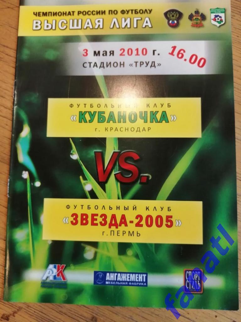 Кубаночка Краснодар- Звезда - 2005 Пермь 3.05.2010 г Женский футбол