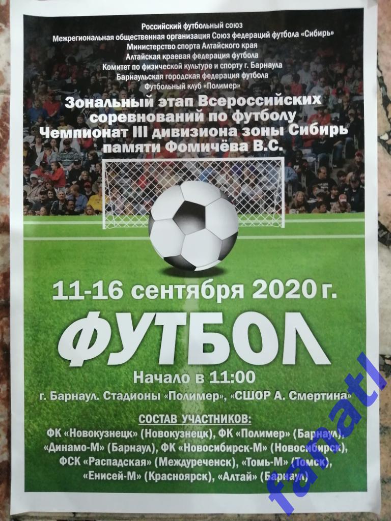Турнир памяти Фомичева В. С. 2020 г. Барнаул