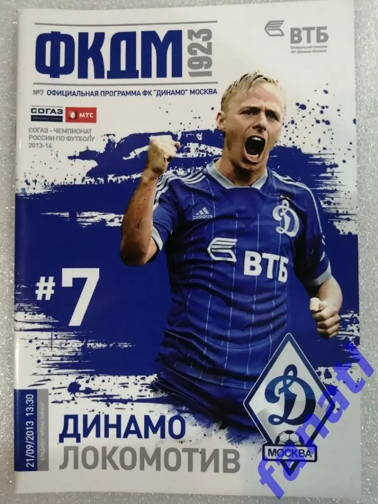 Динамо Москва - Локомотив Москва 21.09.2013 г Чемпионат России