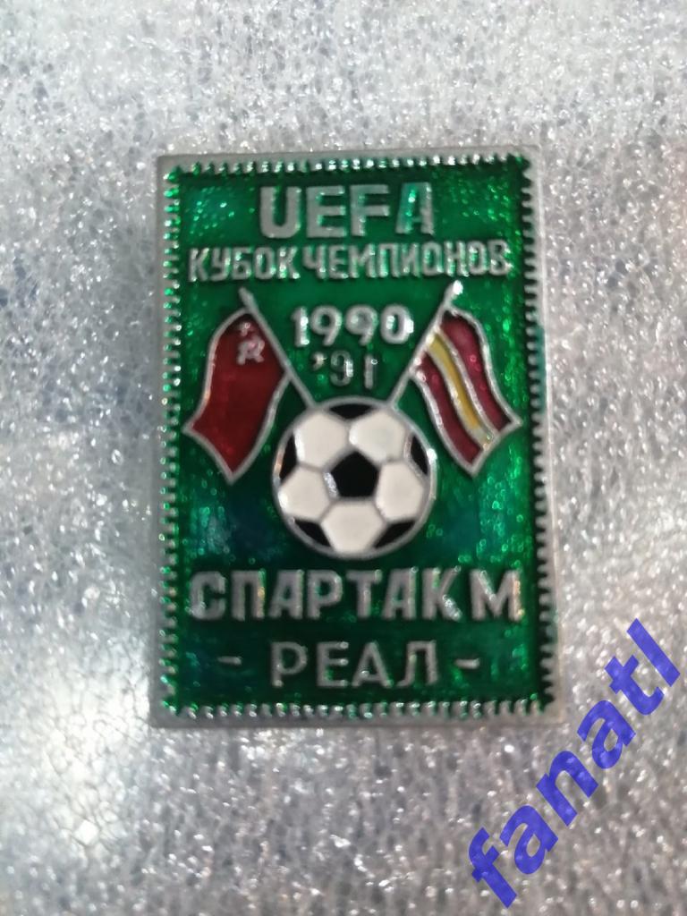 Спартак Москва - Реал Мадрид Испания Кубок Чемпионов 1990-91