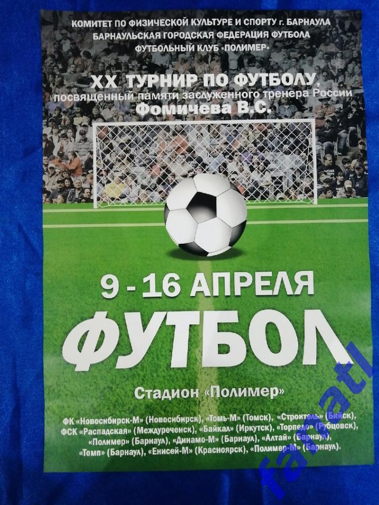 Афиша турнира памяти Фомичева В.С 9-16 апреля 2021 г.