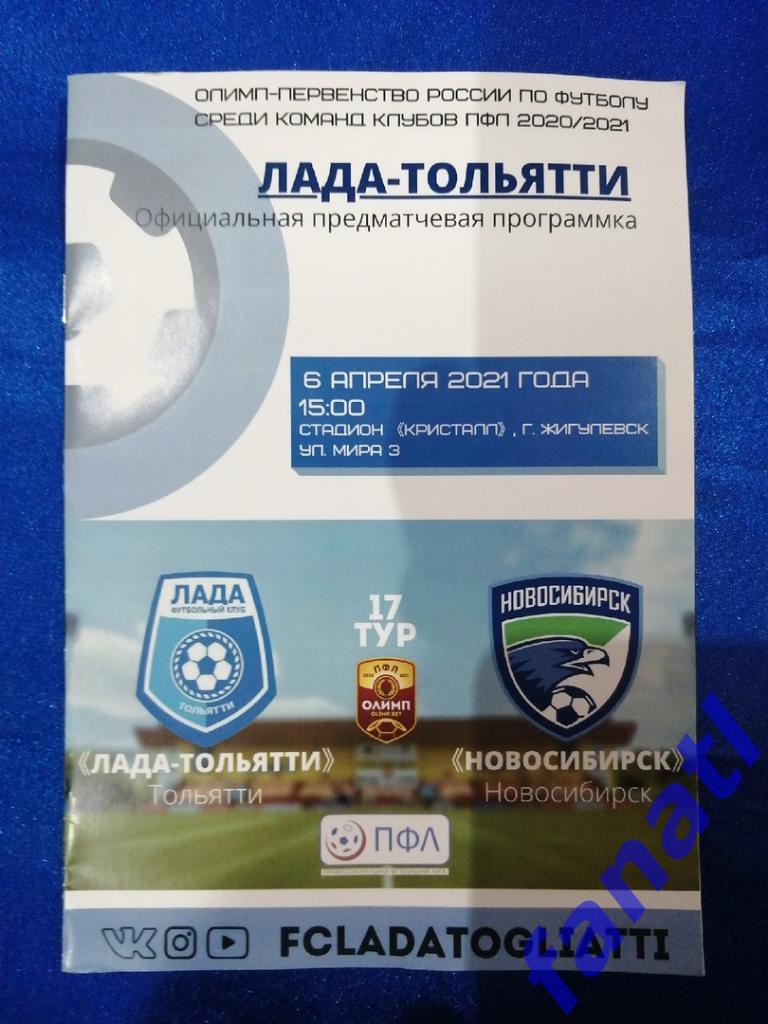 Лада Тольятти - ФК Новосибирск 6.04.2021 г ПФЛ