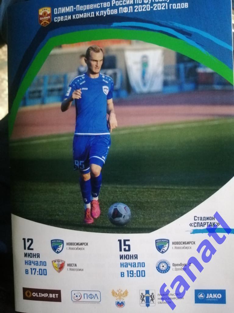ФК Новосибирск - Носта / Оренбург-2 12-15.06.2021 г
