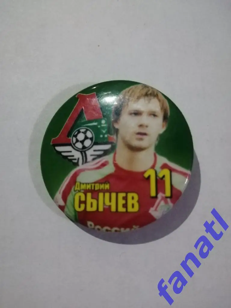 Дмитрий Сычев. Локомотив (Москва) Значок