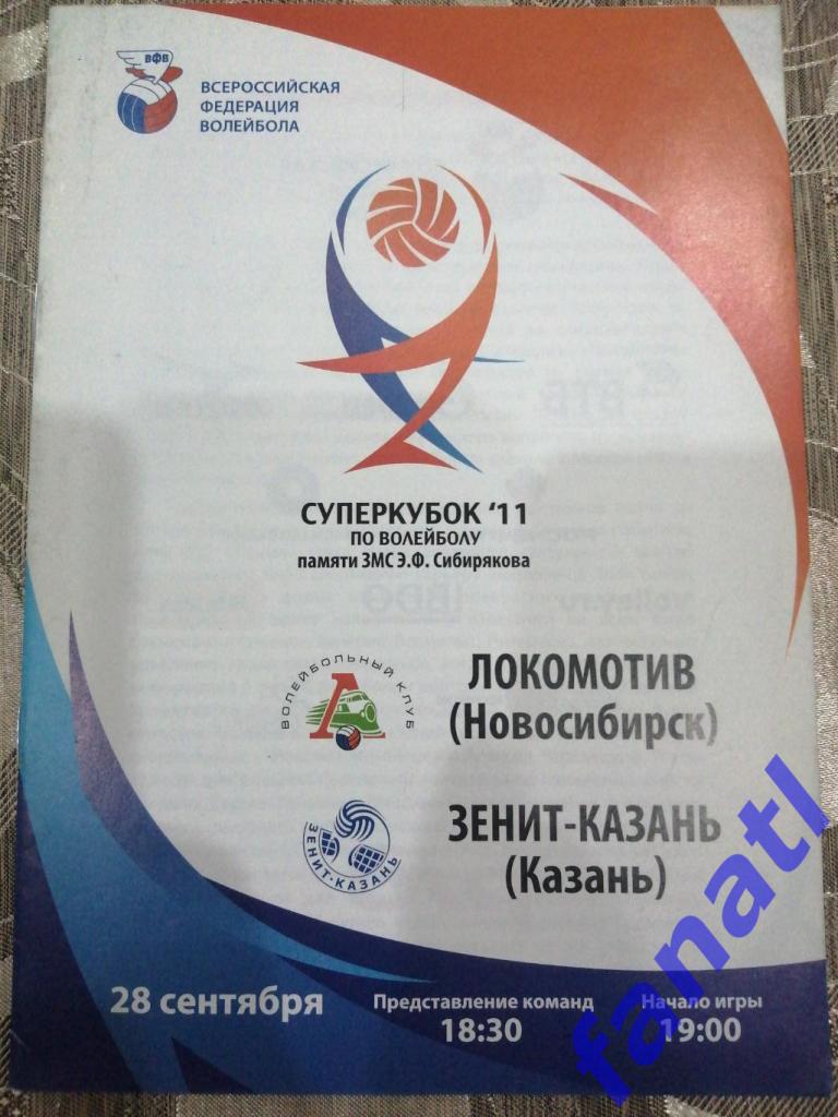 Локомотив Новосибирск-Зенит-Казань Супер кубок по волейболу 2011 г 28 сентября