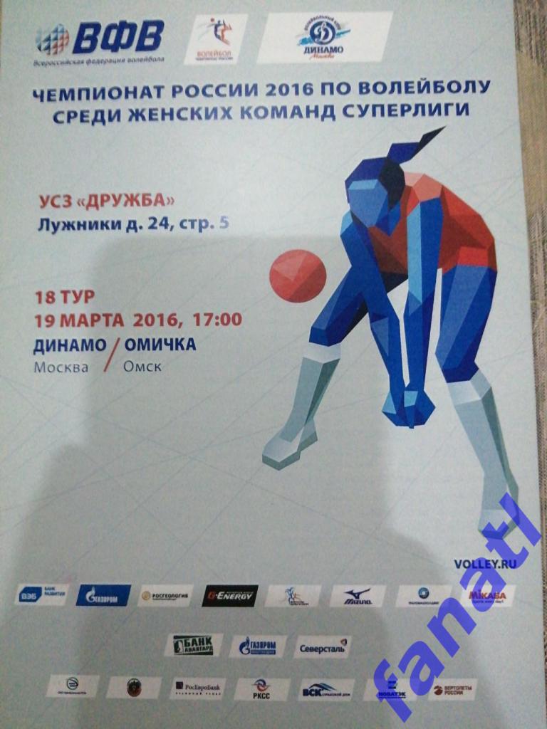 Динамо Москва - Омичка Омск 19.03.2016 волейбол женщины