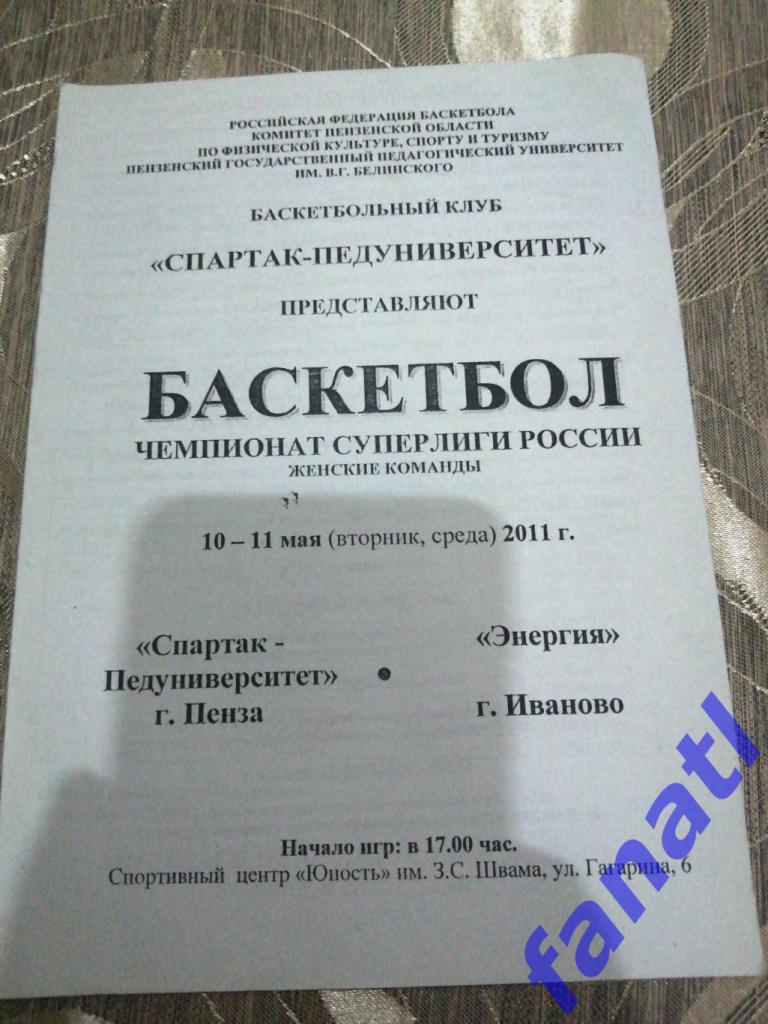 Спартак-Педуниверситет (Пенза) - Энергия (Иваново) 10-11. 03.2011 г