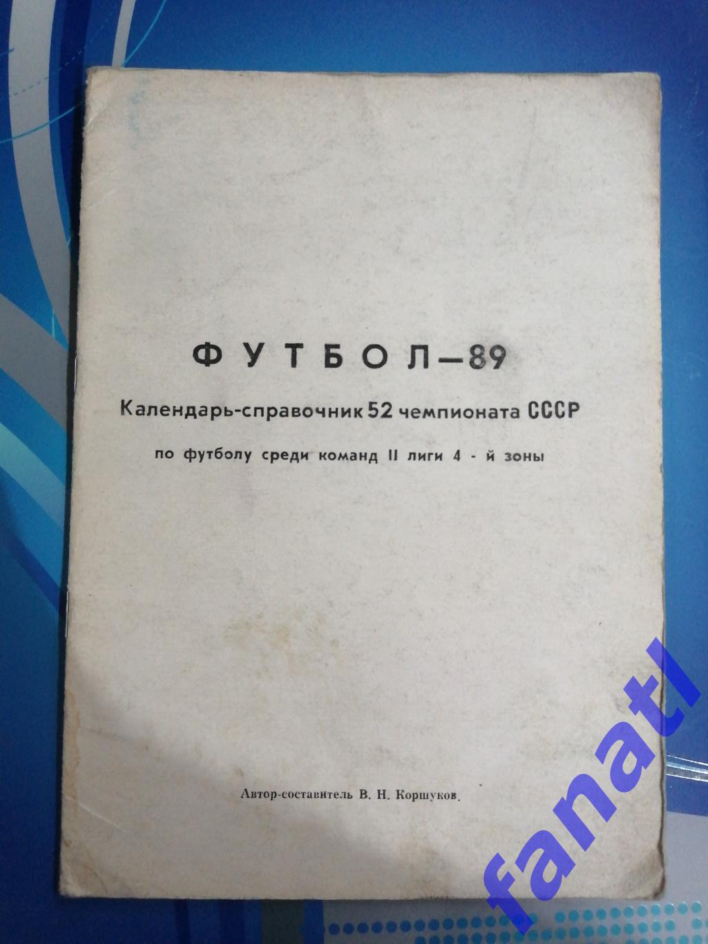 Календарь-справочник 52 чемпионат СССР. Футбол-89