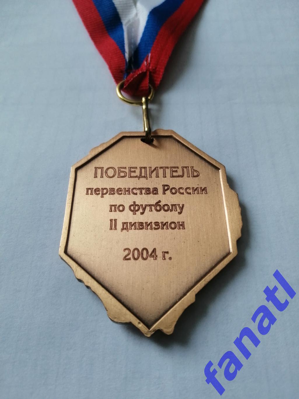 ФК Чкаловец (Новосибирск) победитель второго дивизиона 2004 Наградная медаль