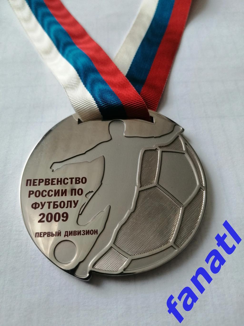 ФК Сибирь (Новосибирск) Наградная медаль, 1 дивизион 2009 г