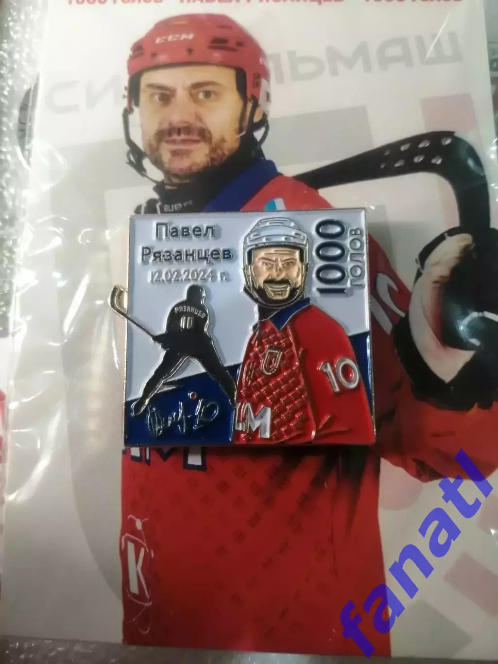 ХК Сибсельмаш Официальный знак Павел Рязанцев 1000 голов в чемпионате России