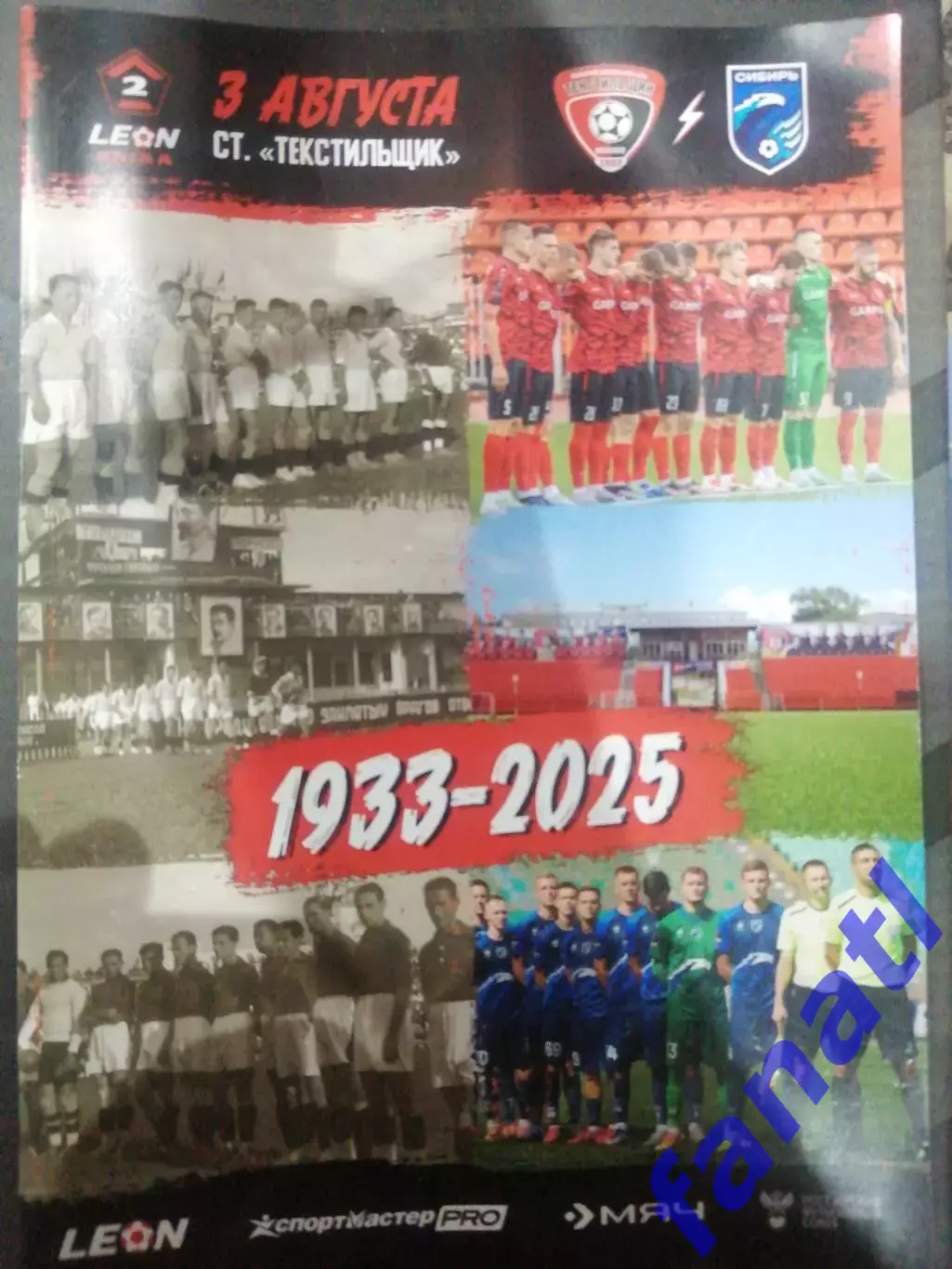 Текстильщик (Иваново) - Сибирь (Новосибирск) 3.08.2025 2 лига А Золото