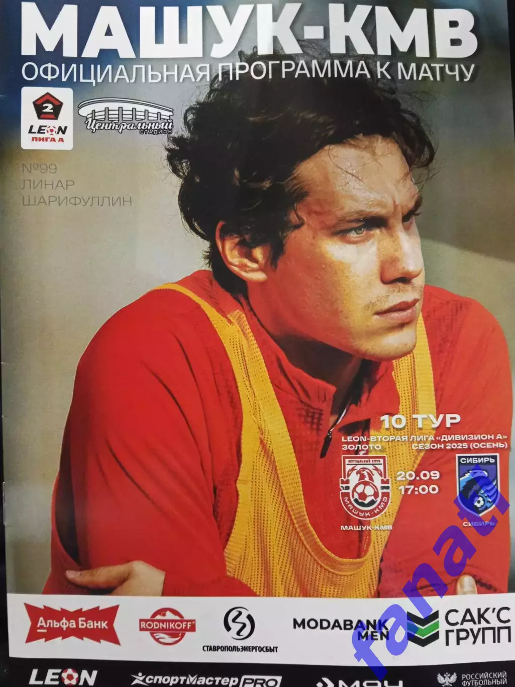 Машук-КМВ (Пятигорск) - Сибирь (Новосибирск)20.09.2025 г