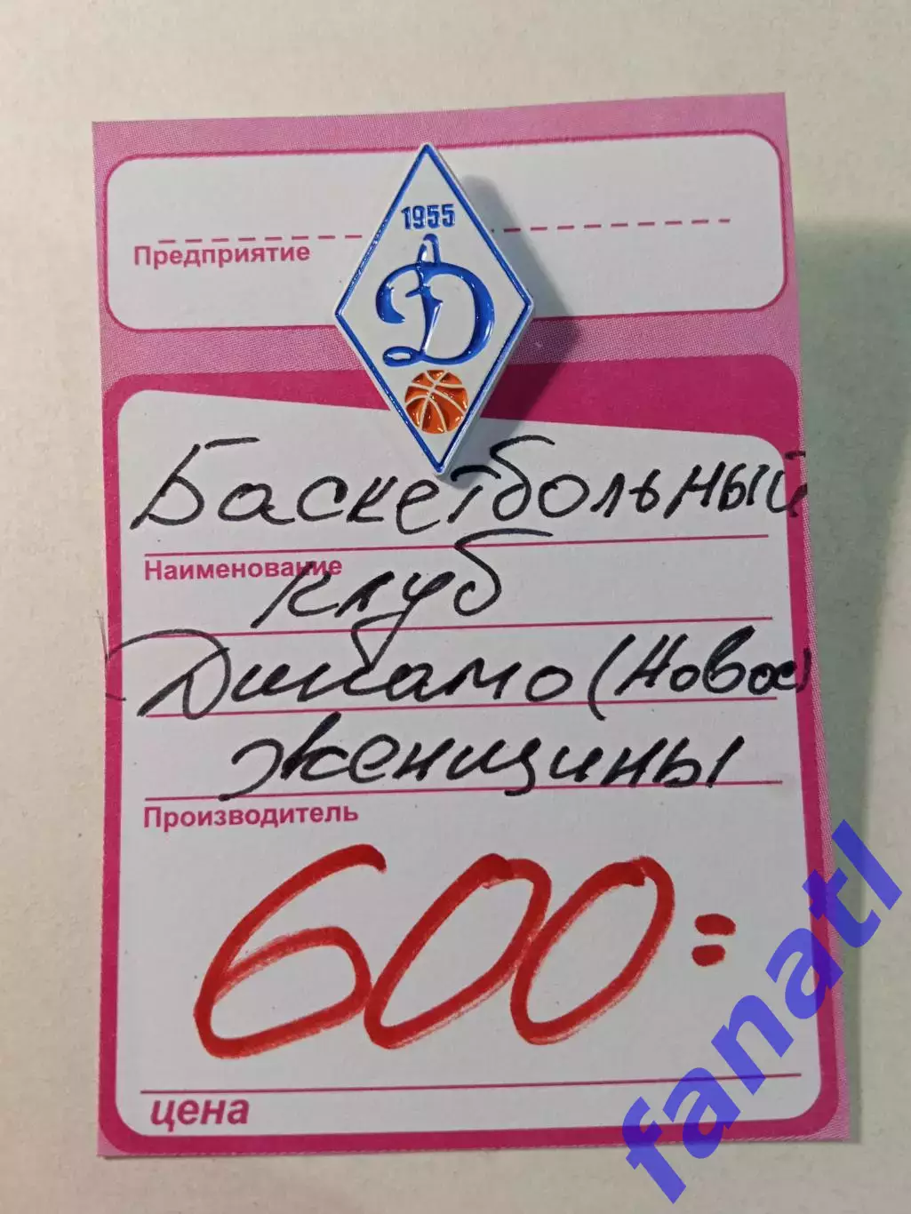 Значок ЖБК Динамо Новосибирская обл