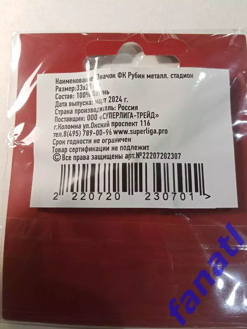 Значок ФК Рубин Казань 1