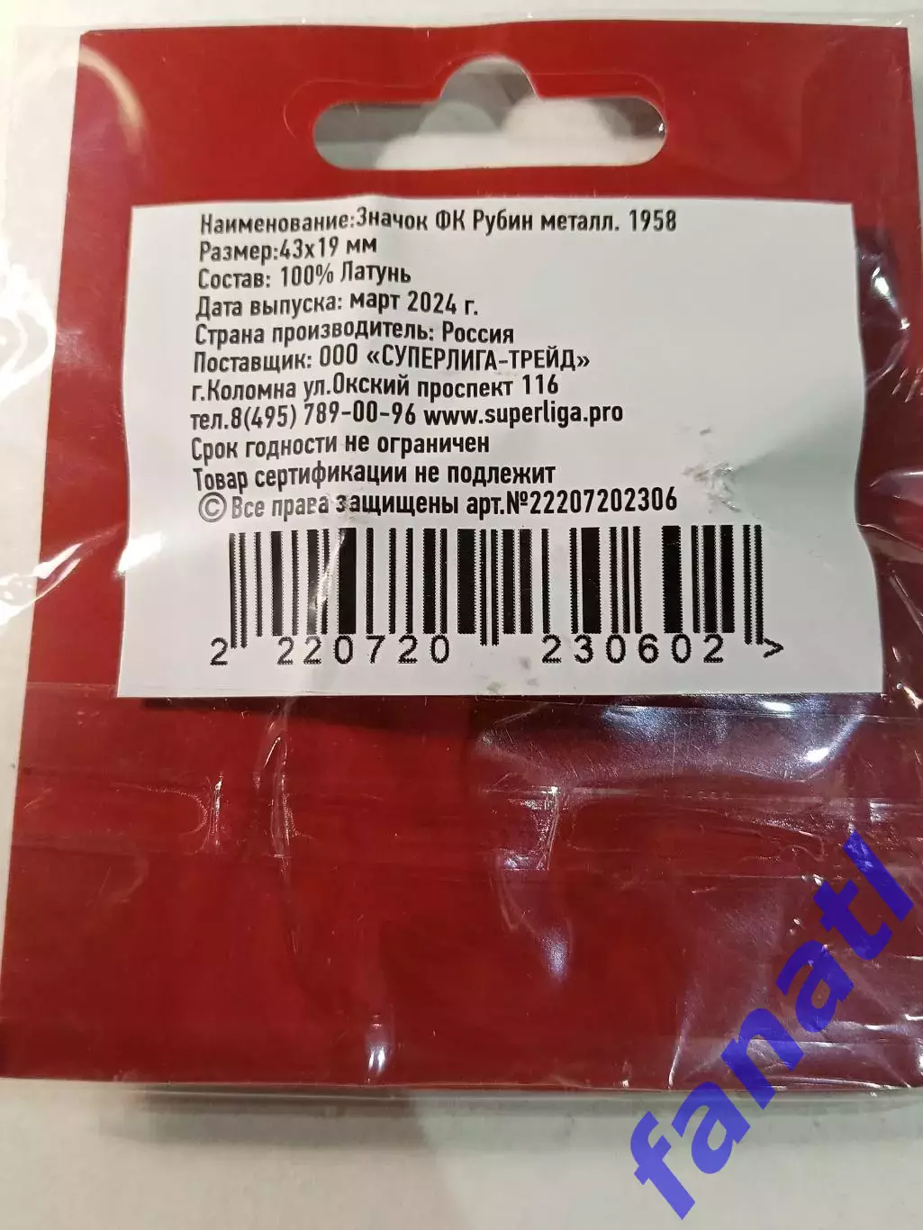 Значок ФК Рубин Казань 1