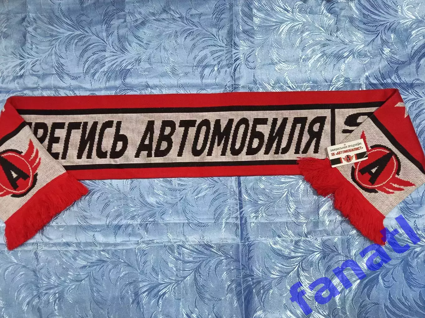 Шарф ХК Автомобилист Оригинальный 1